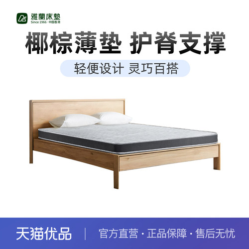 【硬核定制】雅兰乳胶床垫黄麻儿童护脊硬垫椰棕大学生宿舍薄垫