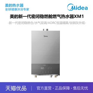 XM1 Midea 精品 美 燃气热水器JSQ30