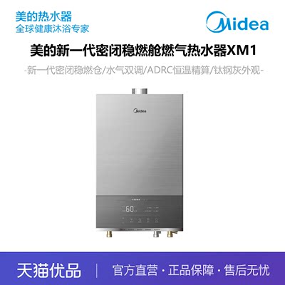 燃气热水器燃气热水器Midea