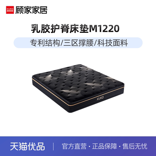 顾家家居软硬适中乳胶床垫