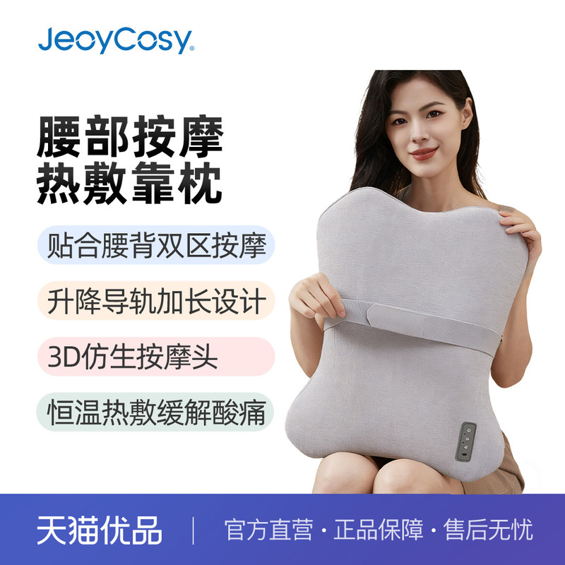 JeoyCosy践程腰部按摩器按摩仪靠背垫多功能全护腰神器R3小腰舒,个人护理/保健/按摩器材,腰椎/腰部按摩器（带）,淘宝优惠券,粉丝福利购,淘宝优惠卷