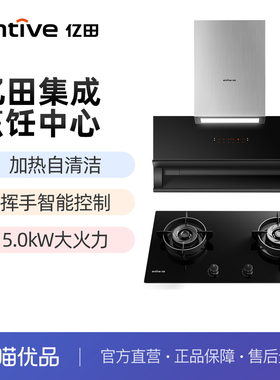 entive/亿田 集成烹饪中心 CXW-298-C3吸油烟机+BL8301燃气灶套装