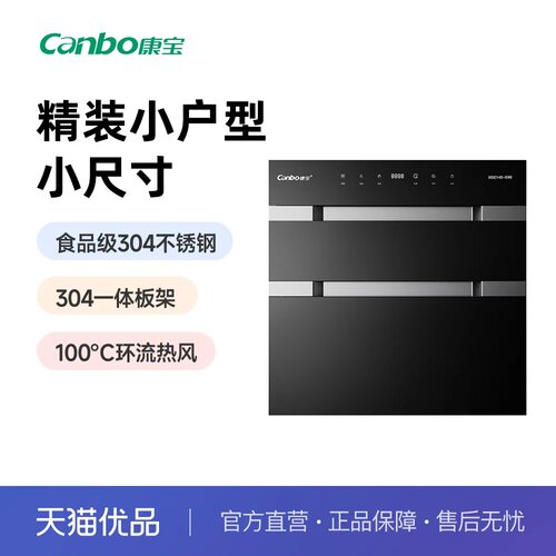 康宝100℃热风循环消毒