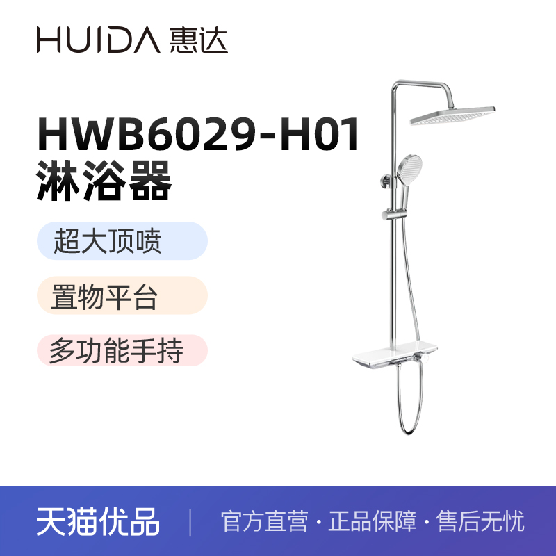 惠达（HUIDA）HWB6029-H01恒温淋浴器花洒钢琴按键（不包安装）