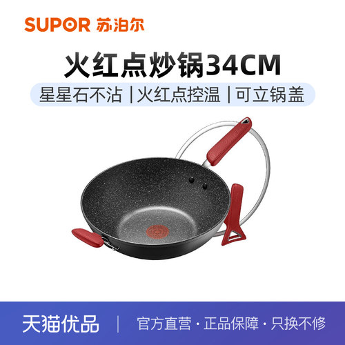 苏泊尔火红点无油烟不粘锅