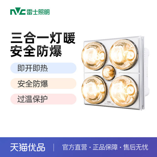 灯暖浴霸集成吊顶雷士照明