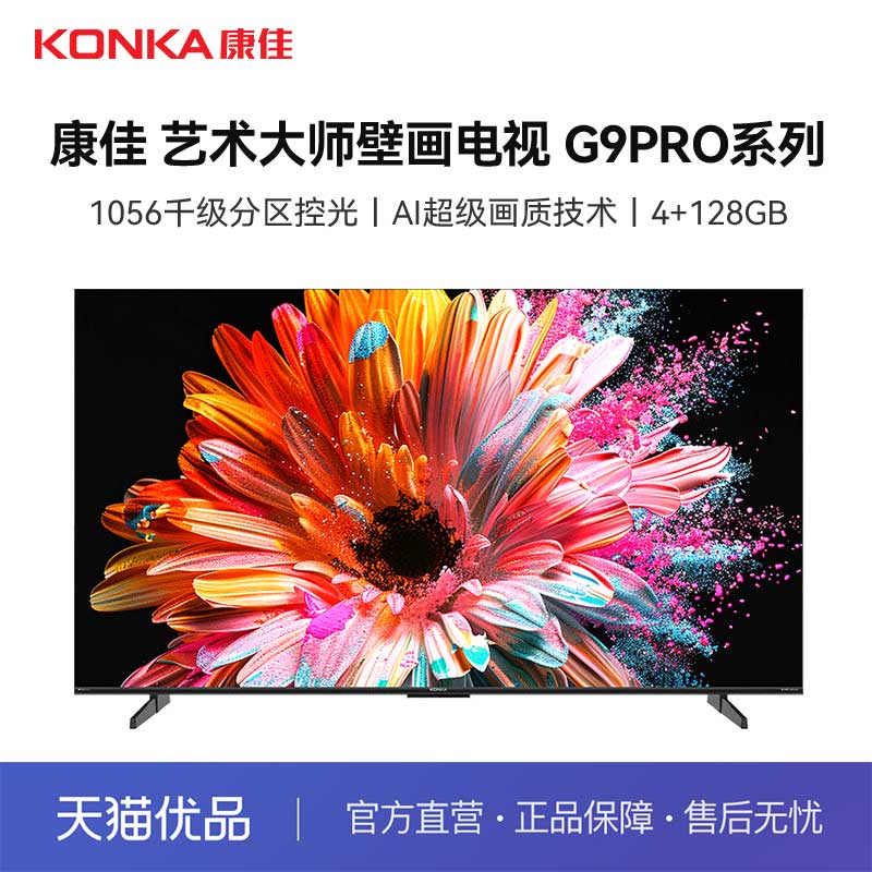 65Ӣ  ٷ 65G9 PRO 65ӢMiniLEDǧ4Kֽ4+128G4199Ԫ