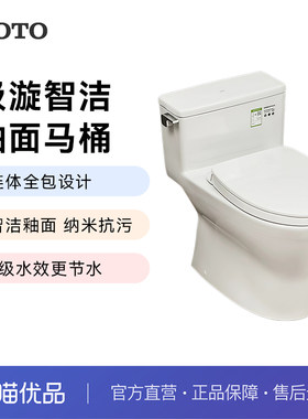 [焕新补贴] TOTO极漩式家用马桶智洁连体防臭坐便器CW188(04-A)