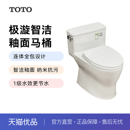 [焕新补贴] TOTO极漩式家用马桶智洁连体防臭坐便器CW188(04-A)