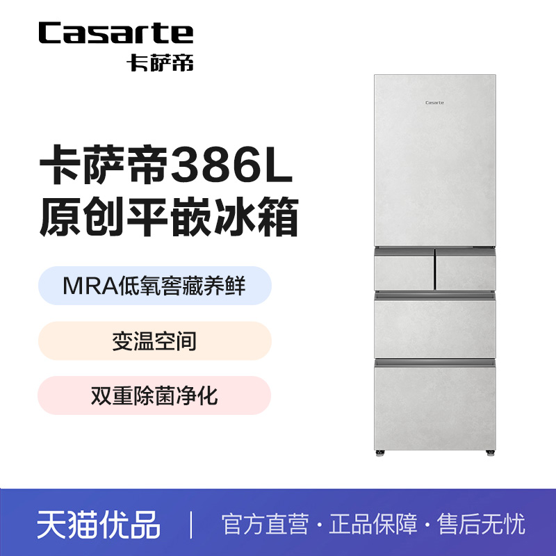 Casarte/卡萨帝 BCD-386WLCMDF7GDU1清水岩 冰箱