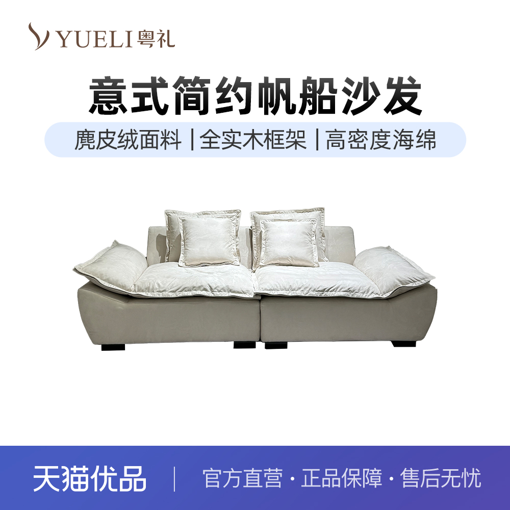 粤礼意式极简麂皮绒帆船沙发
