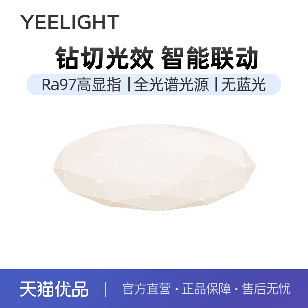 yeelight吸顶灯卧室灯灯具客厅主卧满天星全屋现代简约儿童房led