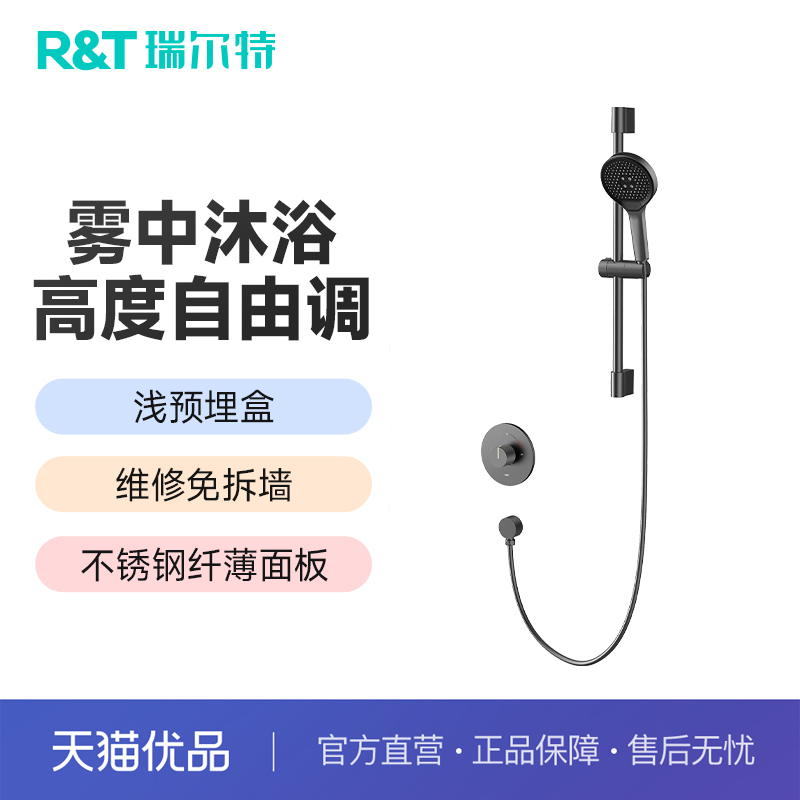 瑞尔特T3118暗装花洒浅预埋盒维修墙不锈钢纤维面板双色可选淋浴