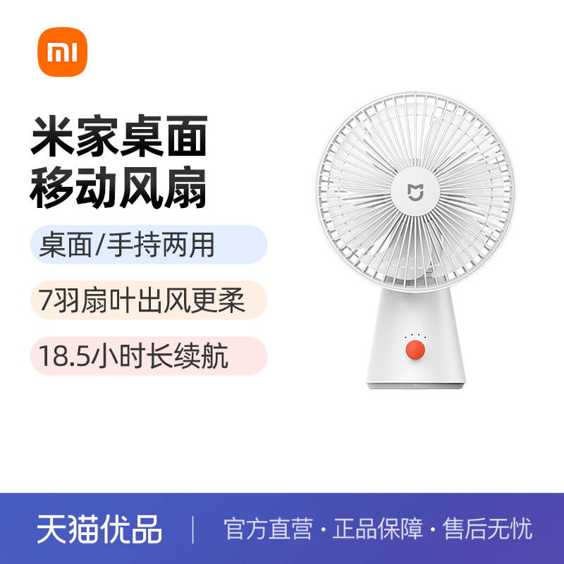 小米米家桌面移动风扇小型家用办公室摇头宿舍手持桌面两用电风扇图片