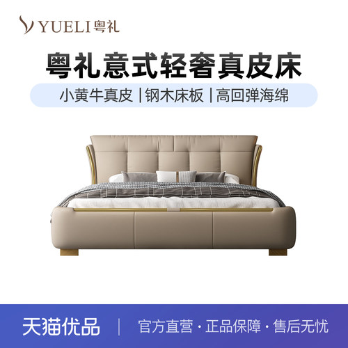 粤礼小黄牛真皮实木床