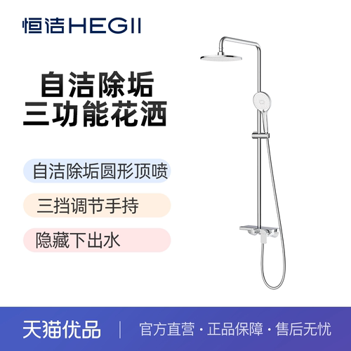 恒洁HMF174-333三功能铬色花洒自洁除垢圆形顶喷-不包安装