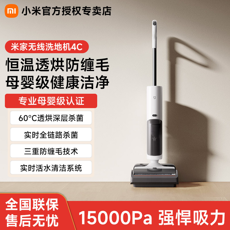 小米米家无线洗地机4C 家用扫地吸拖一体防缠毛 强悍吸力手持吸尘
