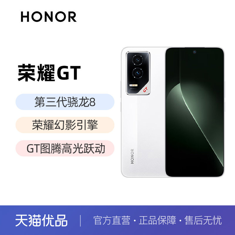 【直发】HONOR/荣耀GT 5G智能手机幻影引擎第三代骁龙8旗舰芯片NFC官网官方旗舰游戏学生gt,手机,手机,淘宝优惠券,粉丝福利购,淘宝优惠卷