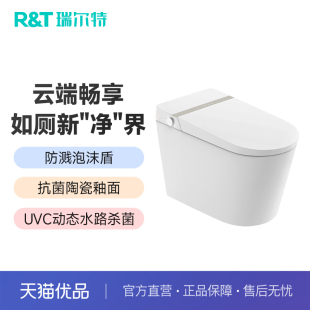 瑞尔特纯粹Max—X70Link智能马桶UVC动态水路杀菌感应调距自动翻