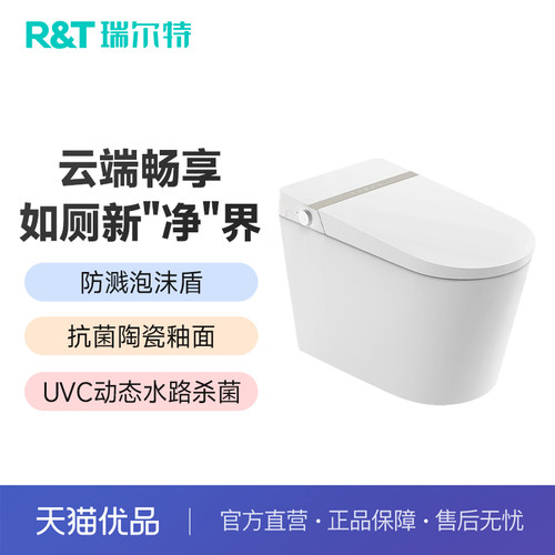 瑞尔特纯粹Max—X70Link智能马桶UVC动态水路杀菌感应调距自动翻