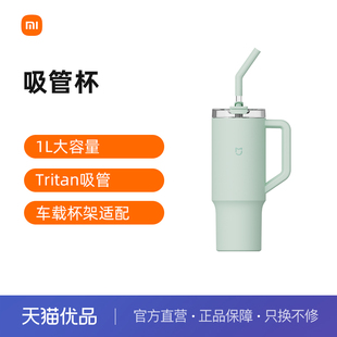 小米米家巨无霸吸管杯保温杯大容量车载316L不锈钢直饮冰霸杯