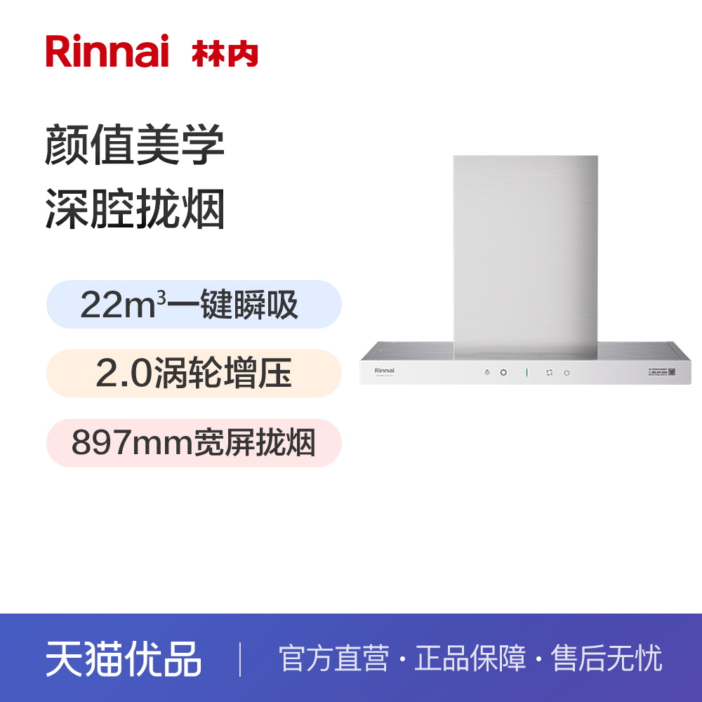 林内NR12EA/(W)欧式顶吸抽油烟机
