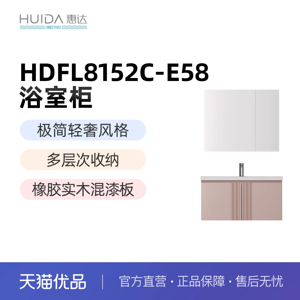 惠达（HUIDA）E5系列轻奢风浴室柜组合 一体陶瓷盆（不包安装）