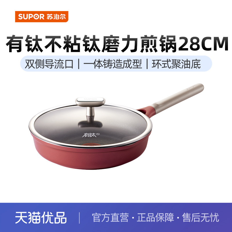 苏泊尔轻量有钛不怕铲煎锅平底锅不粘锅电磁炉燃气专用PJ28NC01