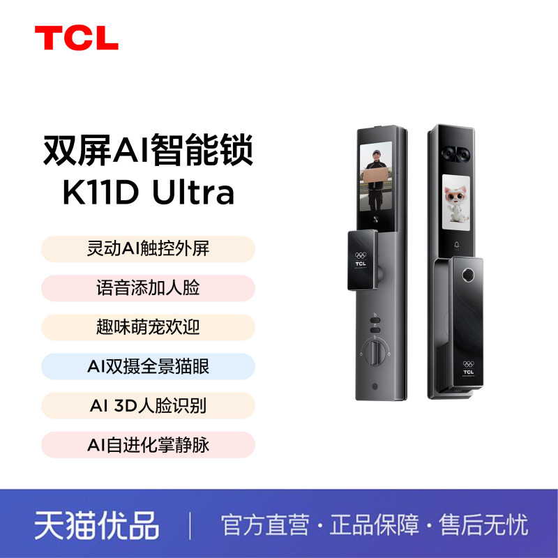 TCL双屏AI掌静脉3D人脸识别上下双摄全景猫眼智能门锁K11D Ultra