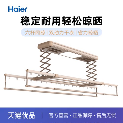 海尔智能晾衣机双动力风干烘干