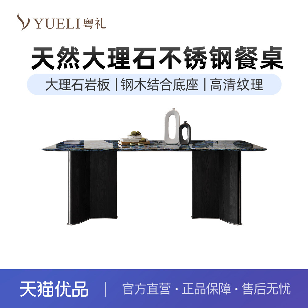 粤礼餐桌天然大理石镜面不锈钢西餐桌YLNH9004070 联系客服选色