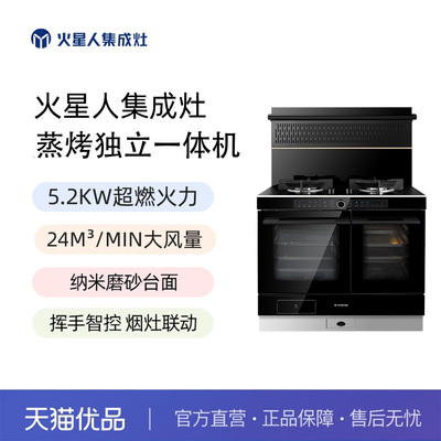 火星人F63BCZ02蒸烤箱独立集成灶家用厨房灶台油烟机官方