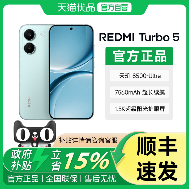 【下单晒图返40米红包】MIUI/小米 REDMI Turbo 5 5G红米手机小米官方旗舰店官网同款正品