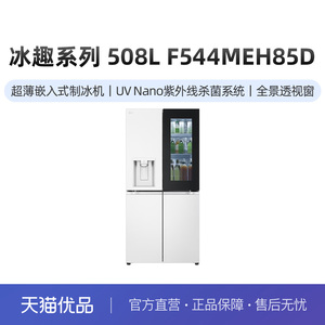LG F544MEH85D 制冰一体机十字四门透视窗大容量冰箱