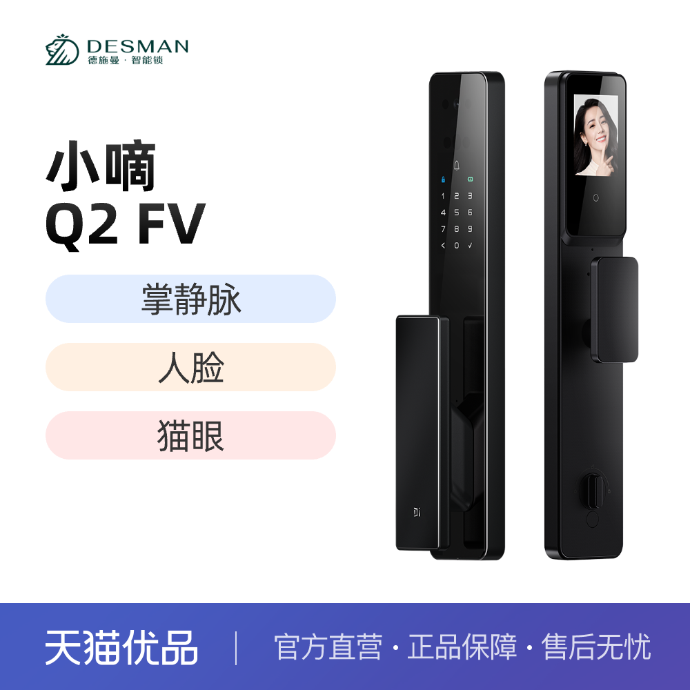 德施曼智能门锁3D人脸识别猫眼大屏密码指纹小嘀Q2FV