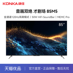 康佳85M5 85英寸4K智能全面屏网络平板液晶电视 精品