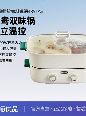 膳魔师 电火锅专用锅鸳鸯锅家用电煮锅分体式多功能锅涮EHA-4351A