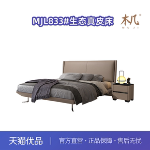 木几MJL833现代极简生态真皮菱形实木床边静音全松木床板软体大床
