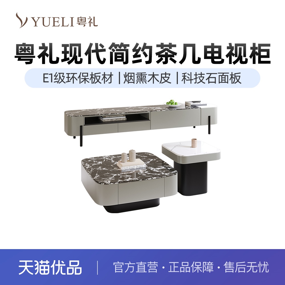 粤礼现代简约轻奢高级感茶几
