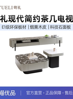 粤礼茶几客厅家用茶台新款简约轻奢高级感小户型YLT255117