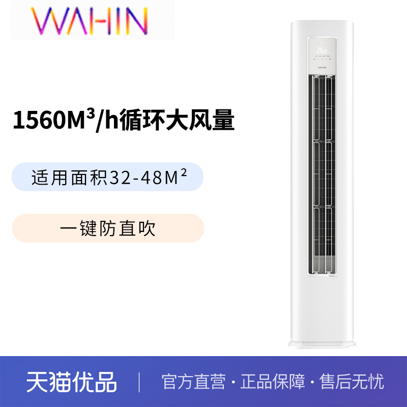 华凌空调大3匹超省电72HA1lll-A新一级能效变频立式客厅家用柜机