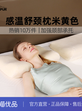 TEMPUR/泰普尔进口记忆棉感温舒颈枕原千禧枕头深睡枕芯米黄睡眠