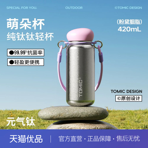 特美刻TOMIC）纯钛保温杯高颜值大容量水杯生日礼物女生粉黛胭脂