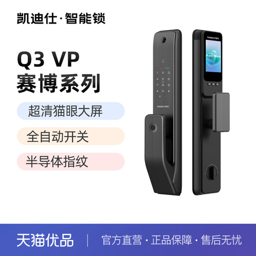 凯迪仕指纹密码门卡钥匙