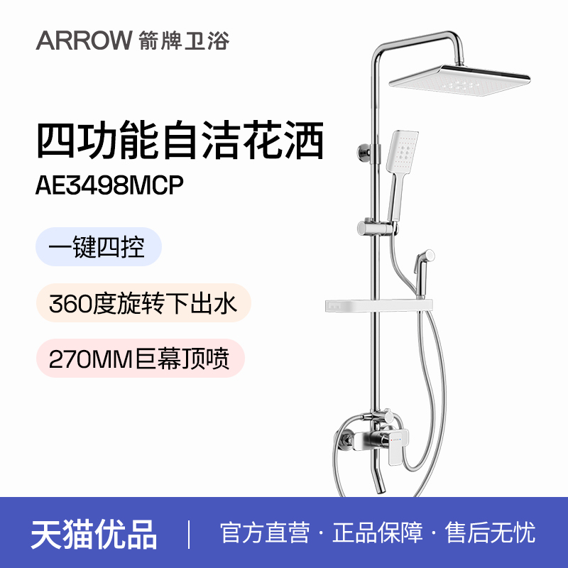 箭牌卫浴淋浴花洒套装家用喷头精铜浴室花晒淋浴器AE3498MCP