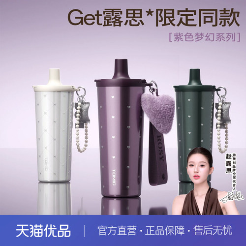 【赵露思同款】tomic特美刻纯钛保温杯女生钛杯便携水杯生日礼物
