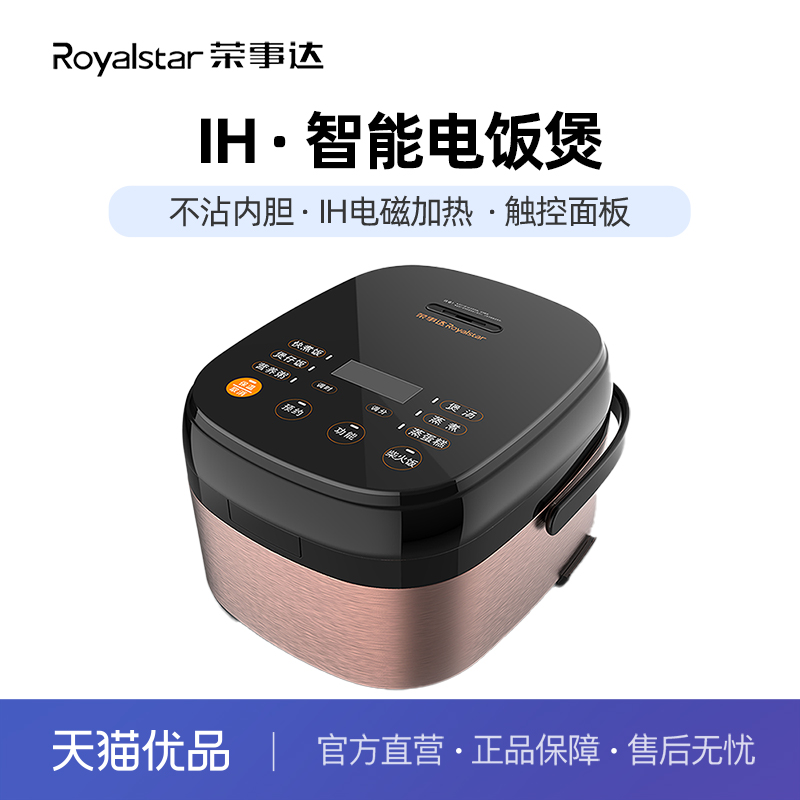 荣事达RFB-IH40L智能电饭煲家用4L5L多功能微电脑电饭锅2-8人用