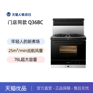火星人Q36BC集成灶蒸烤炸消厨房家用燃气灶油烟机一体灶官方