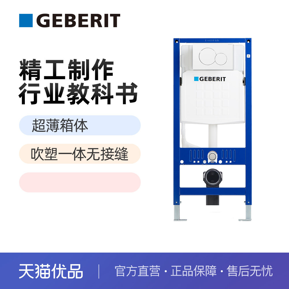 geberit吉博力旗舰店壁挂隐藏式马桶暗装冲水箱卫生间入墙式