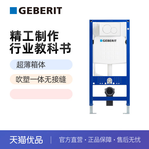 GEBERIT吉博力隐藏式水箱